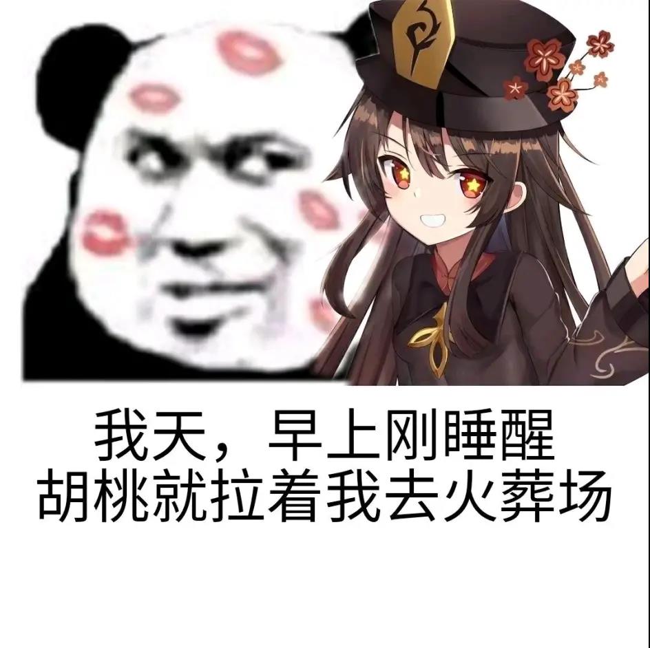 原神胡桃表情包大全