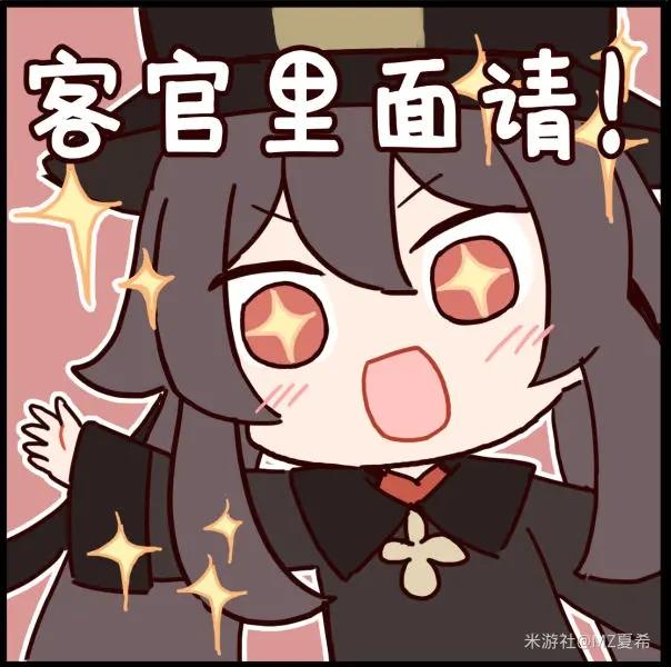 原神胡桃表情包大全