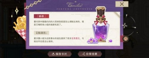 原神选香入门五种香水答案介绍