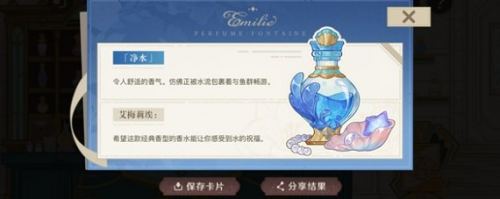 原神选香入门五种香水答案介绍