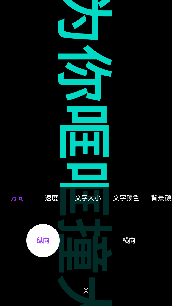 讯诚弹幕跑马灯