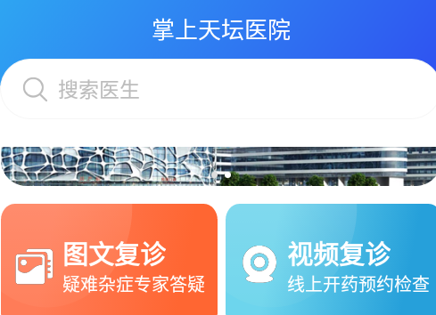 掌上天坛医院最新版， 掌上天坛医院最新版