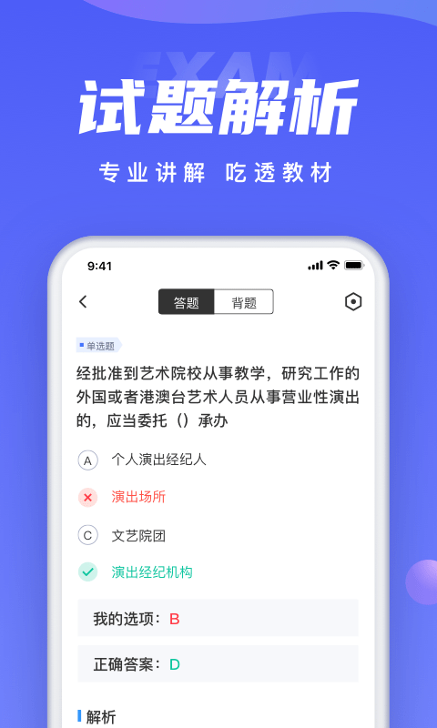 演出经纪人考试题库下载