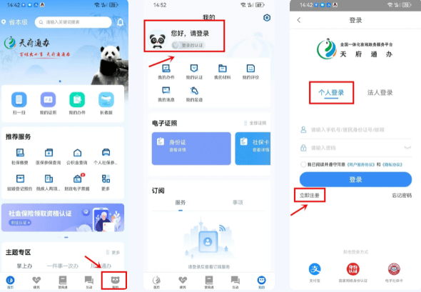 四川政务服务网怎么注册1