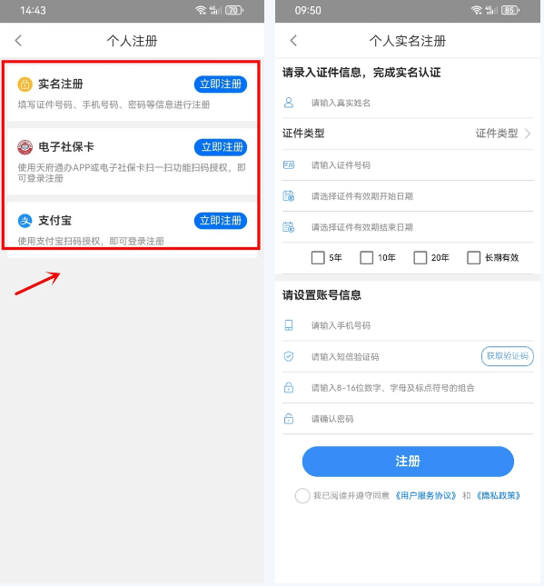 四川政务服务网怎么注册4