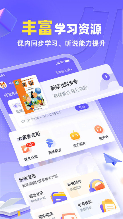 外研u学校园版app下载