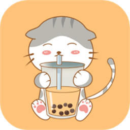 奶茶小本安卓版