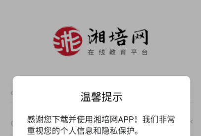 湘培网在线培训平台