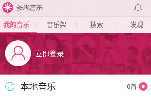 多米音乐播放器手机版