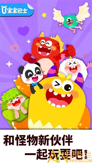 奇妙的怪物朋友app官方下载