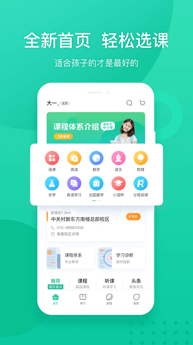 新东方app下载安装
