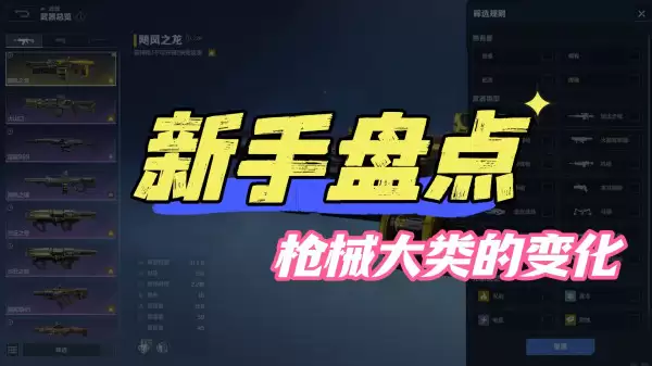 未来战场枪械揭秘：逆战武器系统全解析