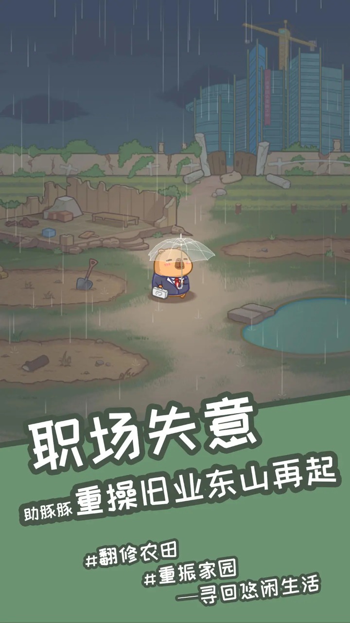 慢豚豚的生活内置菜单