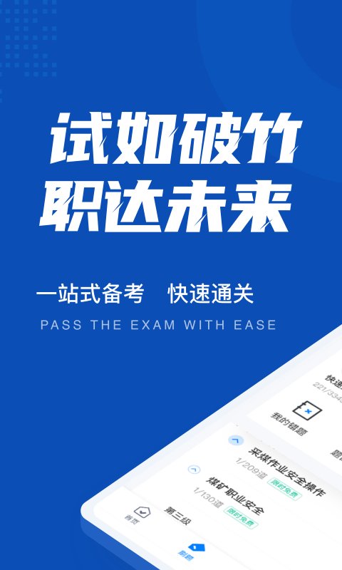 特种作业煤矿安全考试app