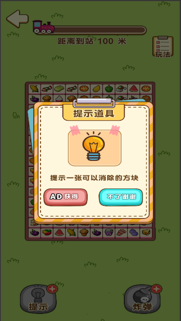 画线连接消消乐