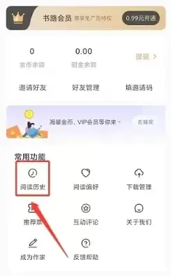 书路阅读App清空历史技巧：3步彻底删除阅读记录