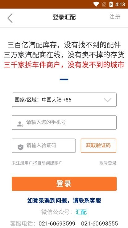 汇配汽配app下载