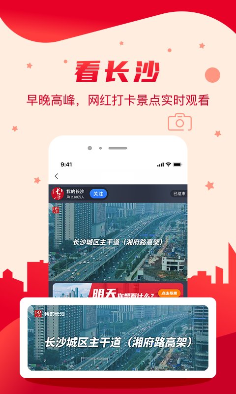中国长沙app官方下载