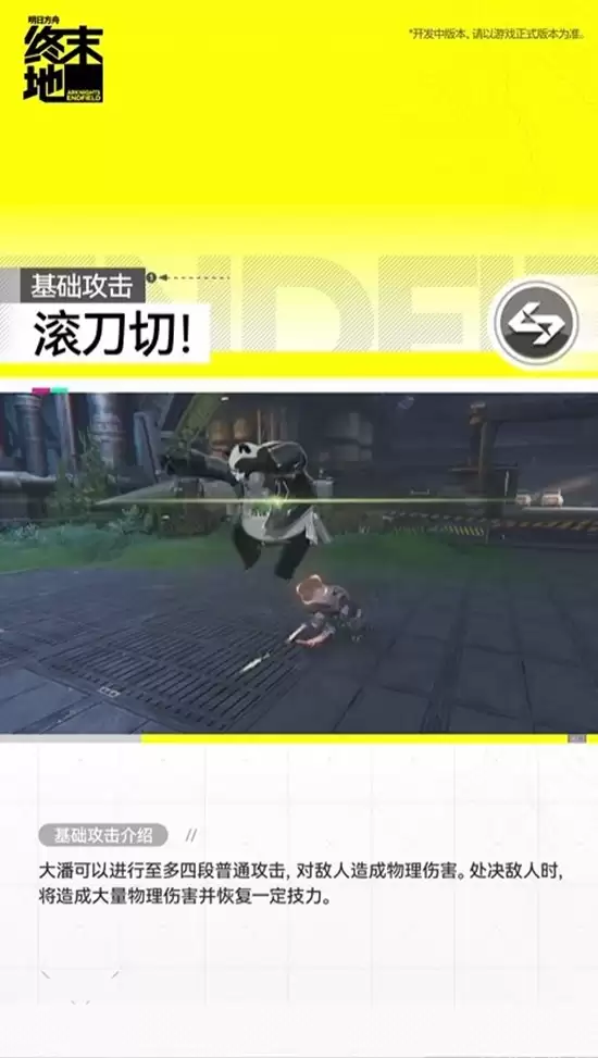 明日方舟终末地干员大潘技能详解：天赋与实战解析