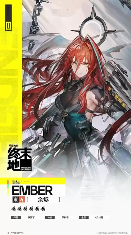 明日方舟终末地：余烬干员技能详解与深度解析