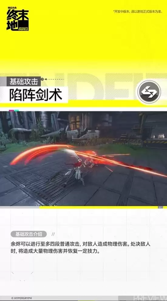 明日方舟终末地：余烬干员技能详解与深度解析