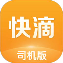快滴顺风车车主免费版手机版