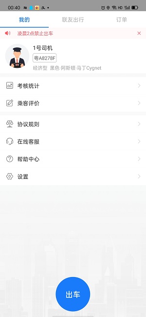 联友差旅app下载