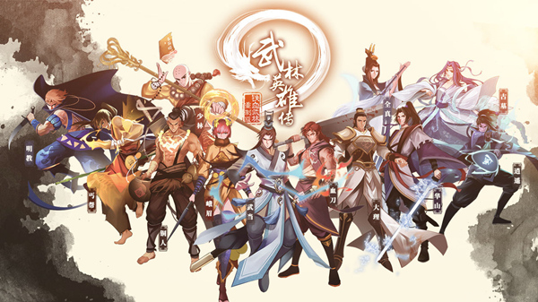 武林英雄传兑换码大全