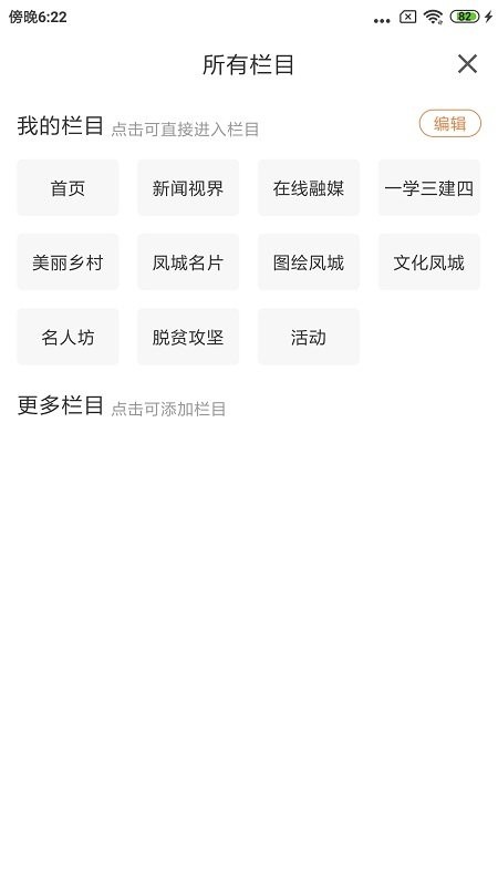 瞰凤城app下载安装