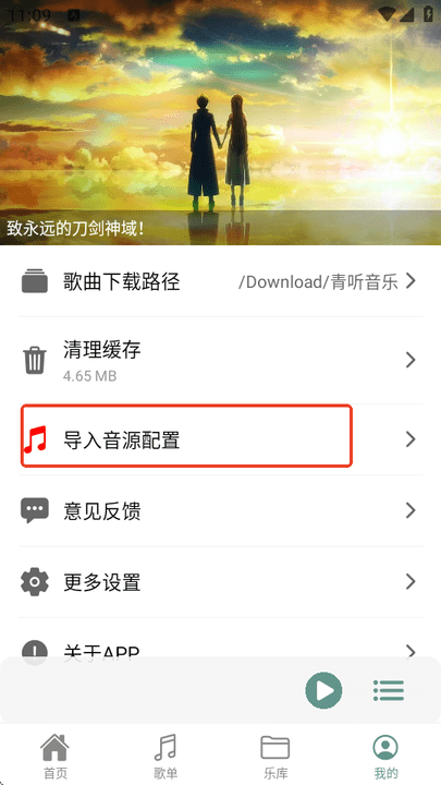 青听音乐音源怎么导入1
