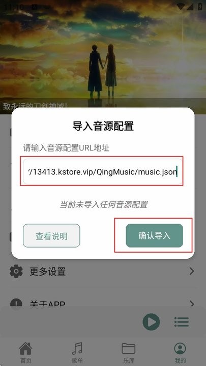 青听音乐音源怎么导入2