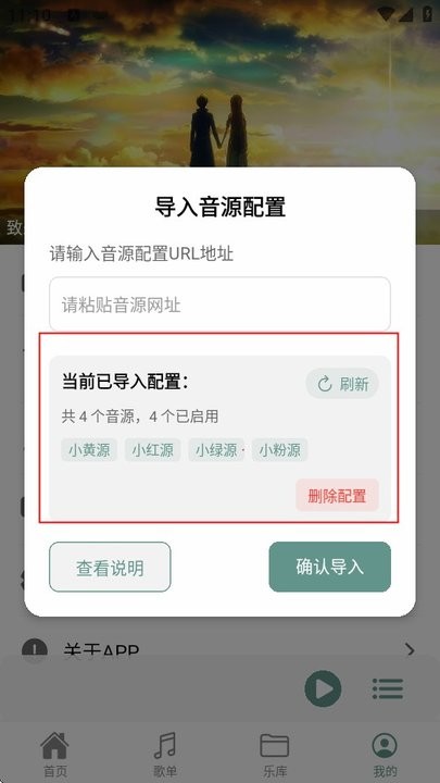 青听音乐音源怎么导入3