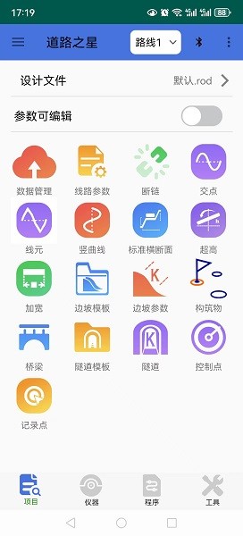 道路之星软件官方下载