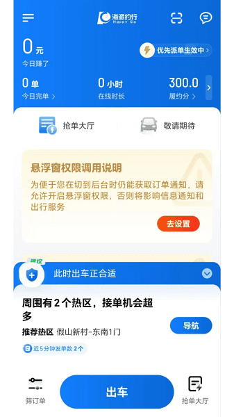 海派约行app官方下载