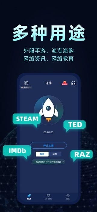 轻蜂加速器app