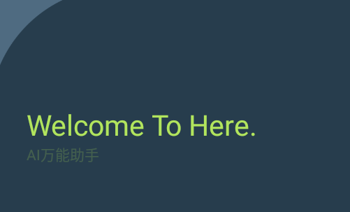 AI万能助手最新版