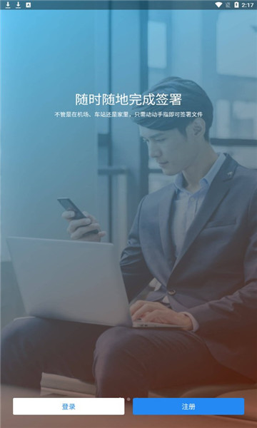 契约锁app官方版， 契约锁app官方版