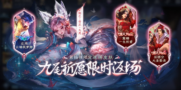 王者荣耀妲己九尾皮肤多少钱