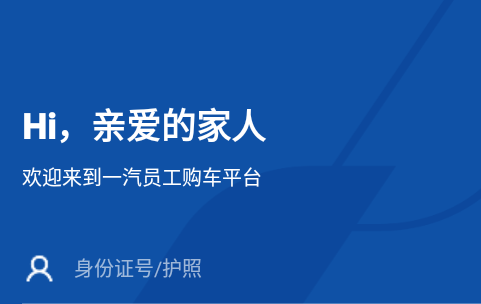一汽员工购车app最新版本