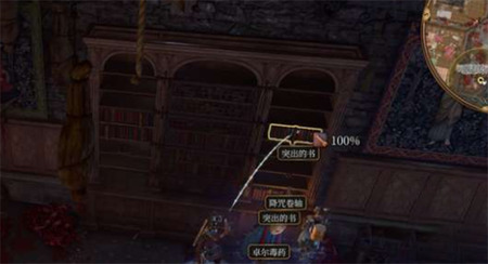 博德之门3月出之塔书架怎么开 博德之门3月出之塔书架开启方法