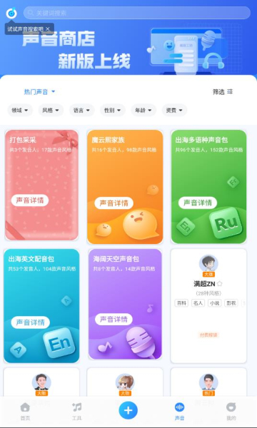 魔音工坊配音助手正版app