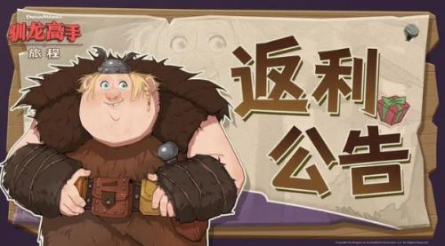 驯龙高手旅程红宝石获得攻略