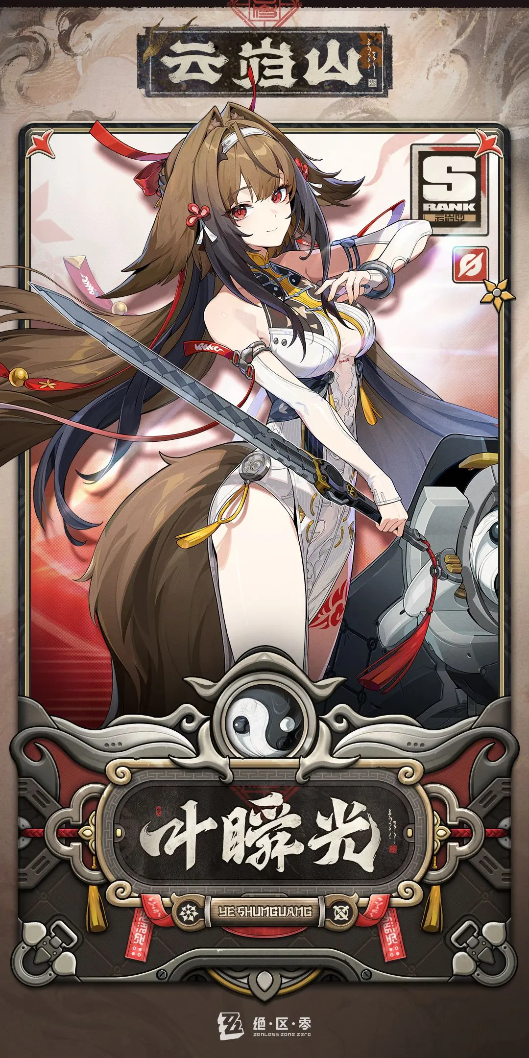 绝区零叶瞬光机制解析：实战技巧与效果详解