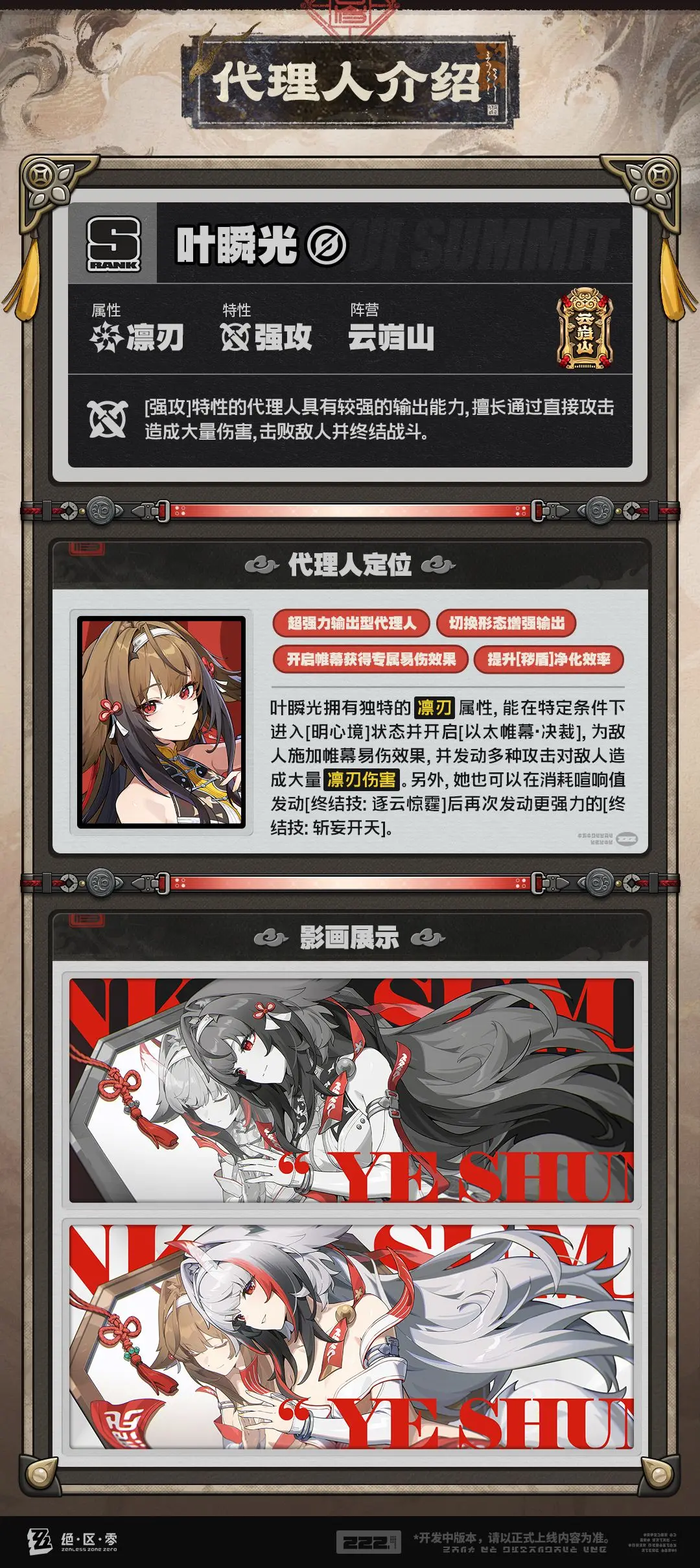 绝区零叶瞬光机制解析：实战技巧与效果详解