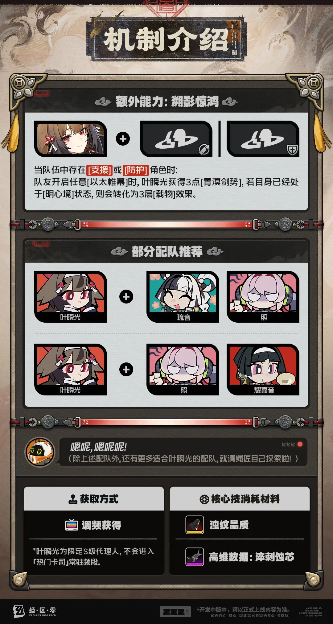 绝区零叶瞬光机制解析：实战技巧与效果详解