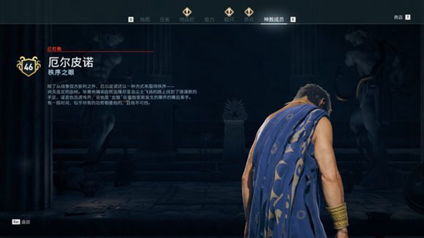 刺客信条奥德赛神教成员在哪