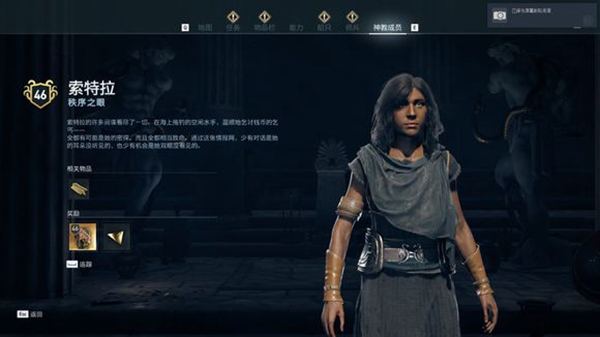 刺客信条奥德赛神教成员在哪