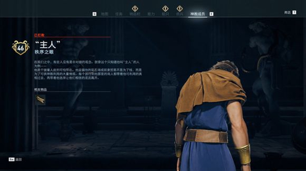 刺客信条奥德赛神教成员在哪