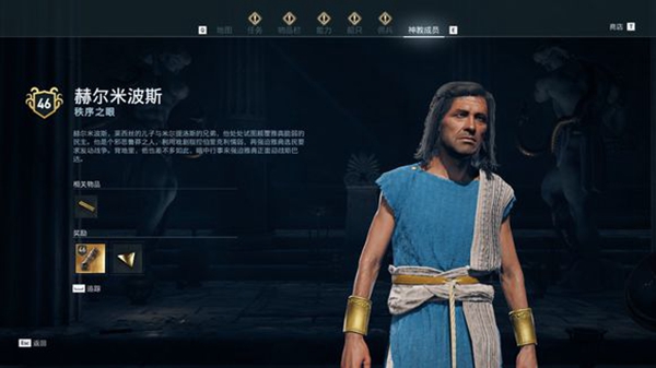 刺客信条奥德赛神教成员在哪