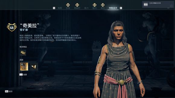 刺客信条奥德赛神教成员在哪